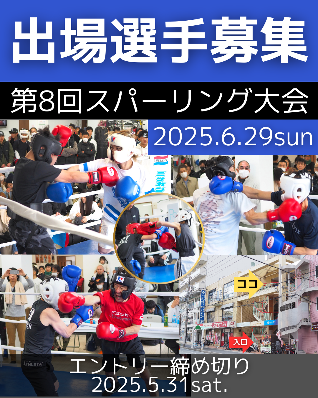 第8回】スパーリング大会のお知らせ|ブルースカイボクシングジム